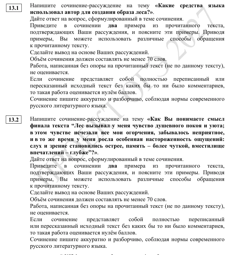 Задание 13 демоверсии ОГЭ 2027 по русскому языку