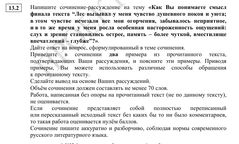 Задание 13.2 демоверсии ОГЭ 2027 по русскому языку