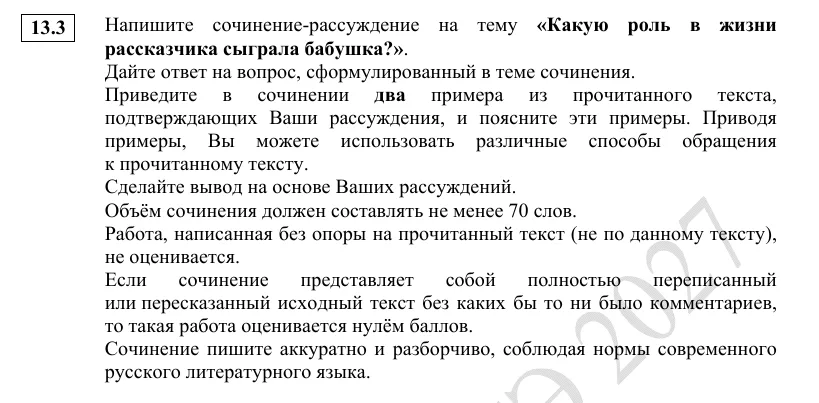 Задание 13.3 демоверсии ОГЭ 2027 по русскому языку