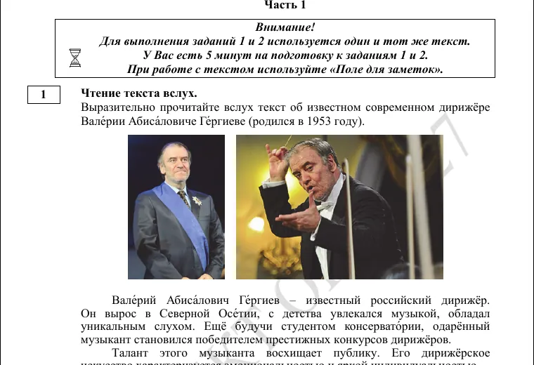 Чтение вслух в проекте демоверсии итогового собеседования 2027